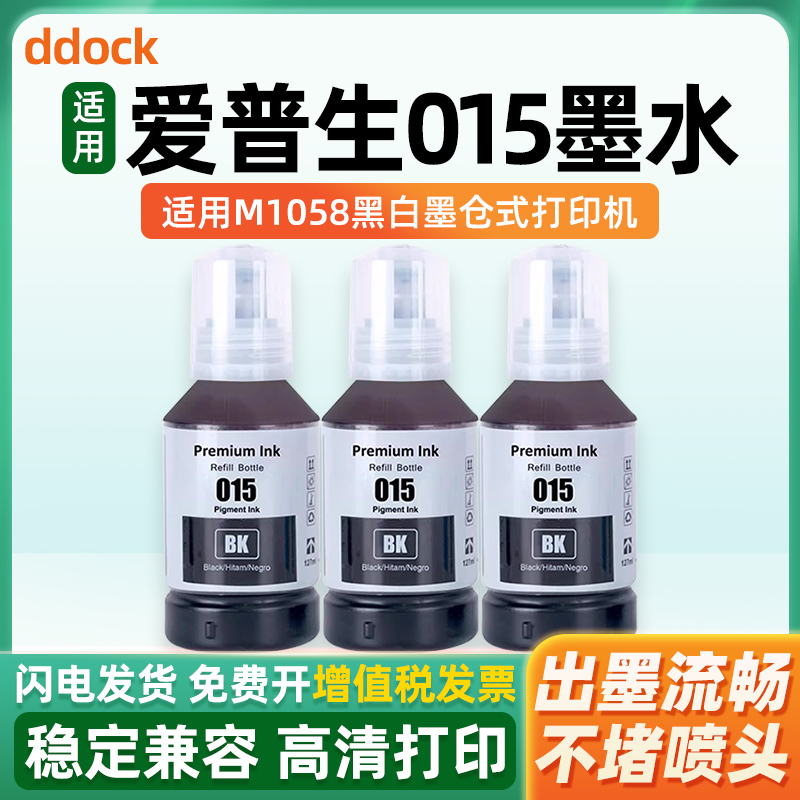稳定兼容 出墨流畅 高清打印不堵头