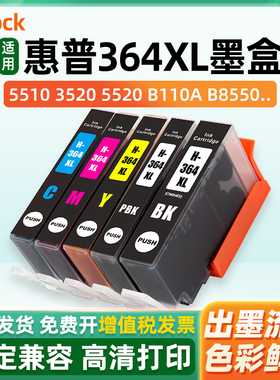 适用惠普HP5510 3520 5520 B110A打印机墨盒HP364XL墨水盒Photosmart B8550 B8553 B8558 C6380墨盒
