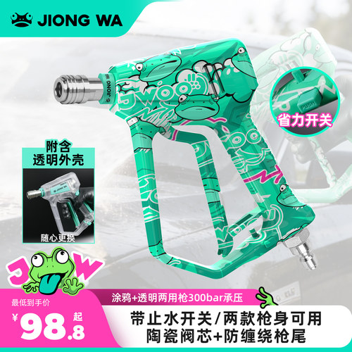 囧蛙WT07蛙枪刷车泵精护短枪柄高压洗车机快插涂鸦水枪家用清洗机