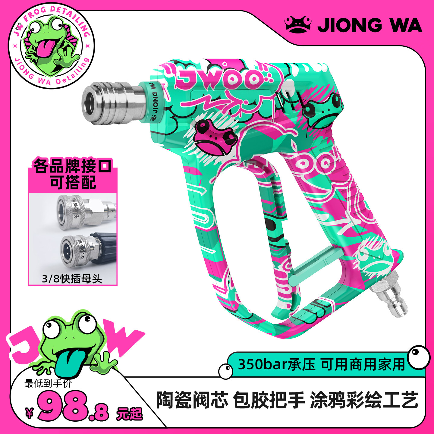 囧蛙WT01蛙枪刷车泵精护短枪柄高压洗车机快插涂鸦水枪家用清洗机