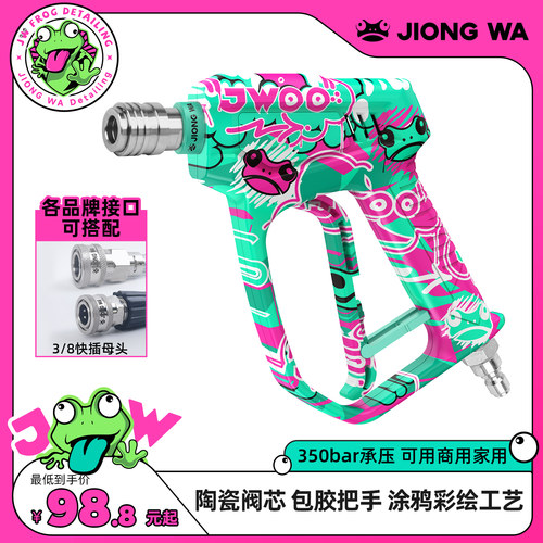 囧蛙WT01蛙枪刷车泵精护短枪柄高压洗车机快插涂鸦水枪家用清洗机