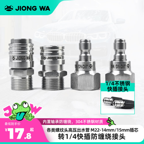 囧蛙不锈钢轴承防缠绕洗车机接头