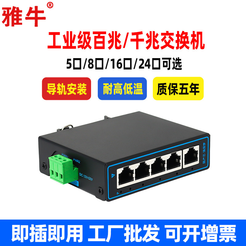 雅牛工业交换机5口8口16口百兆千兆poe以太网络交换机导轨式12-52伏供电,网络设备/网络相关,交换机,淘宝优惠券,粉丝福利购,淘宝优惠卷