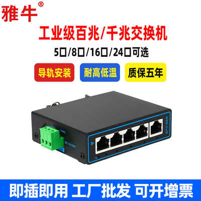 雅牛工业交换机5/8/16口百千兆