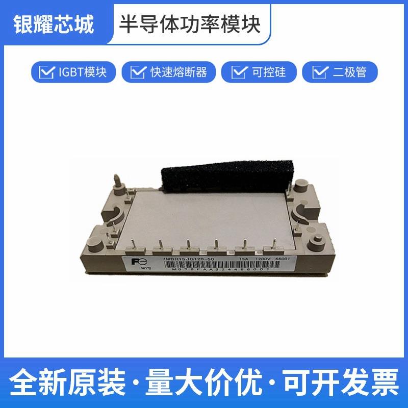 7MBR15JG120-50 富士 IGBT散热器 可控硅控制器 数量充足批次23+