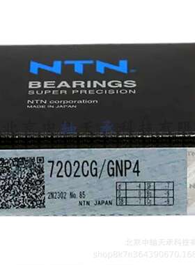 NTN角接触球轴承NTN 7202CG/GNP4机床轴承尺寸：15*35*11mm