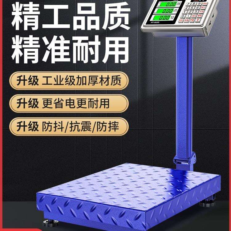 电子秤商用台秤家用小型100kg150公斤300kg称重高精度200磅秤