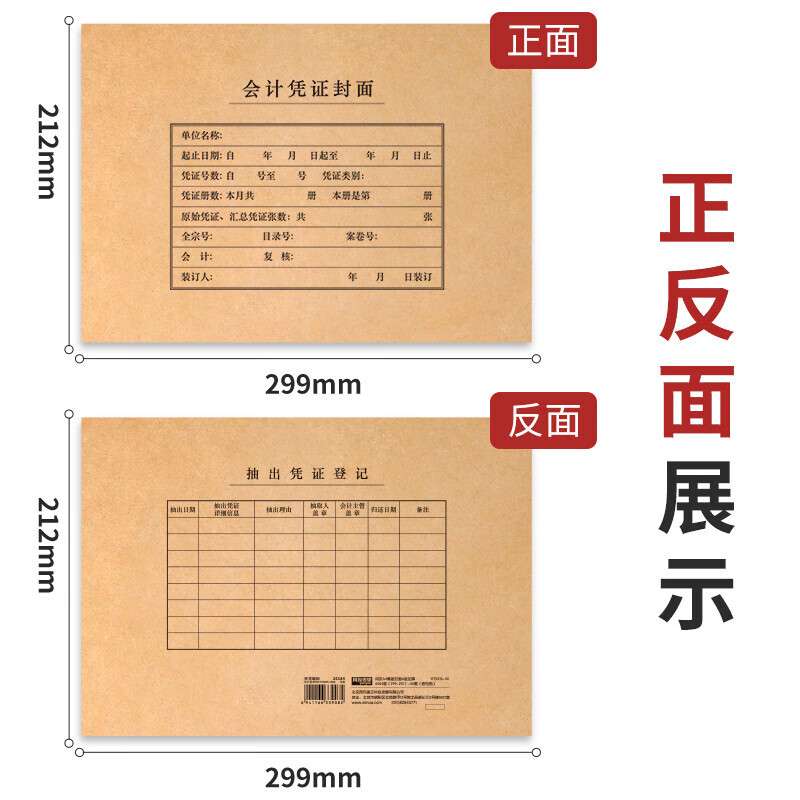 西玛A4会计凭证封面fm152横版FM151竖版记账凭证封面报销单据50套
