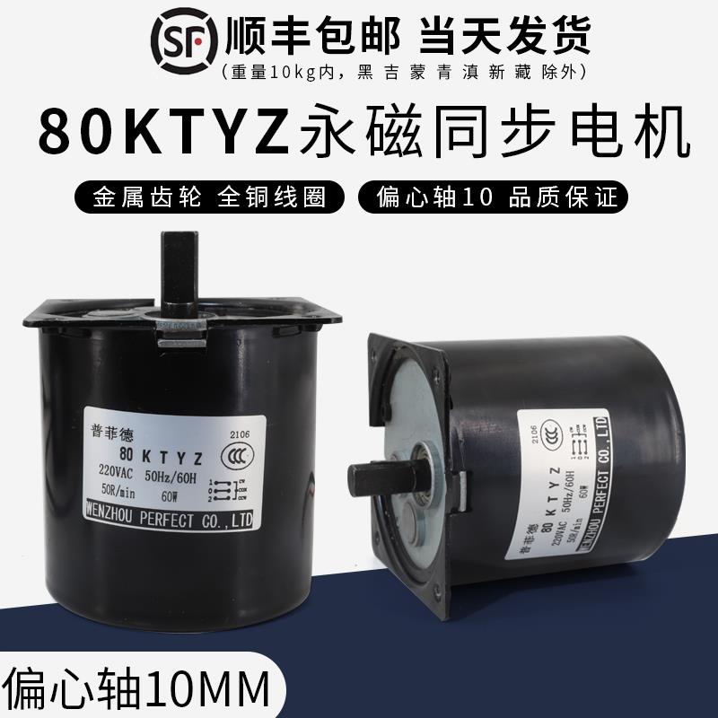 普菲德80KTYZ永磁交流同步电机60W低速正反转电动机220V小马达