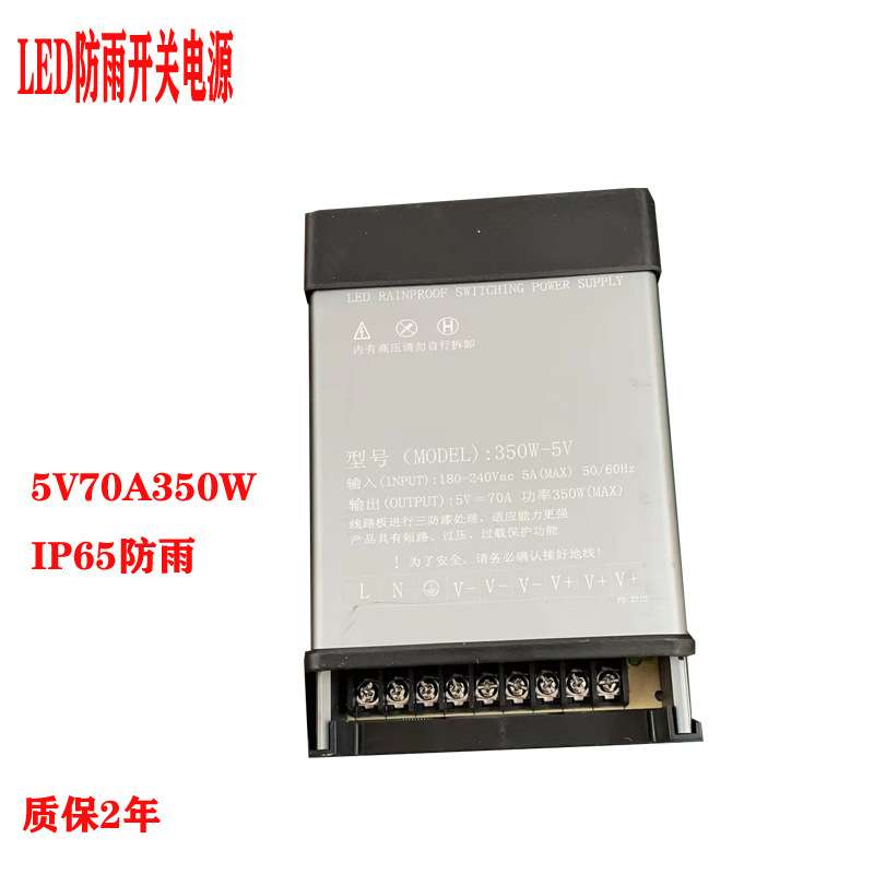 广告屏照明灯防雨开关电源5v70A350W驱动led防雨灯带模组镇流器5V