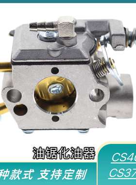 国产油锯化油器CS400 CS370 CS400F WT-985油锯化油器油锯配件