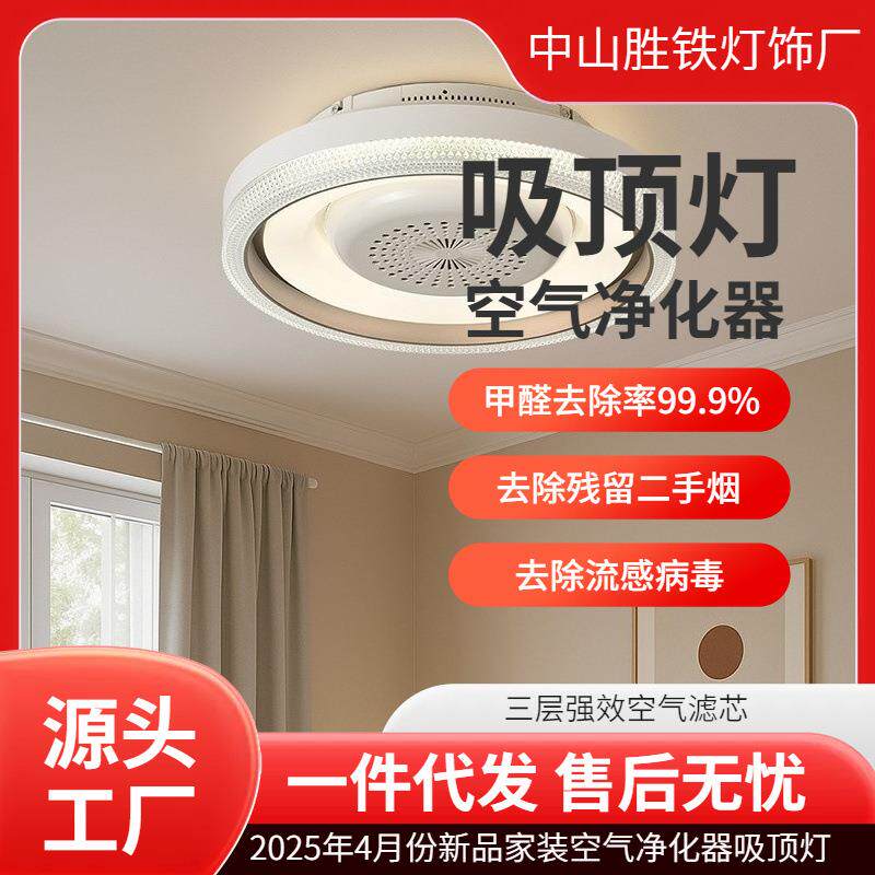 新型空气净化器灯全光普led卧室吸顶灯 新房分解甲醛细菌异味灯具