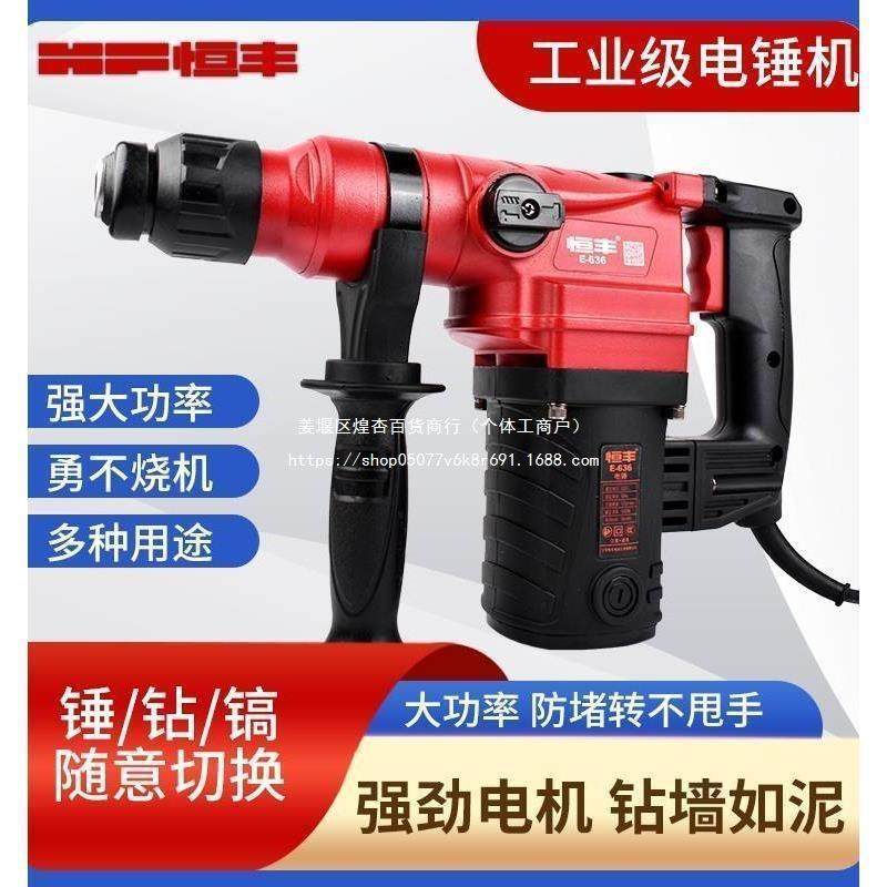 恒丰电锤E636 630 631 635 T700工业级大功率两用电镐锤钻冲击钻,农机/农具/农膜,其它农用工具,淘宝优惠券,粉丝福利购,淘宝优惠卷