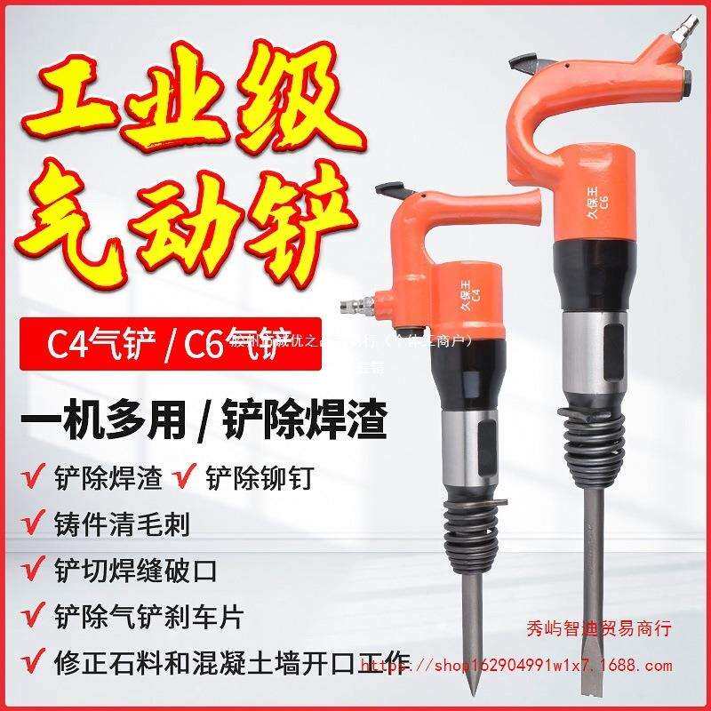 久保王C4C6气铲重型风镐气镐气动铲铲焊渣气锤风铲刹车片铸件清砂