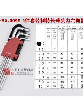德至高TGK-HBX-009S内六角扳手套装特长超长加硬球头六角匙9件套