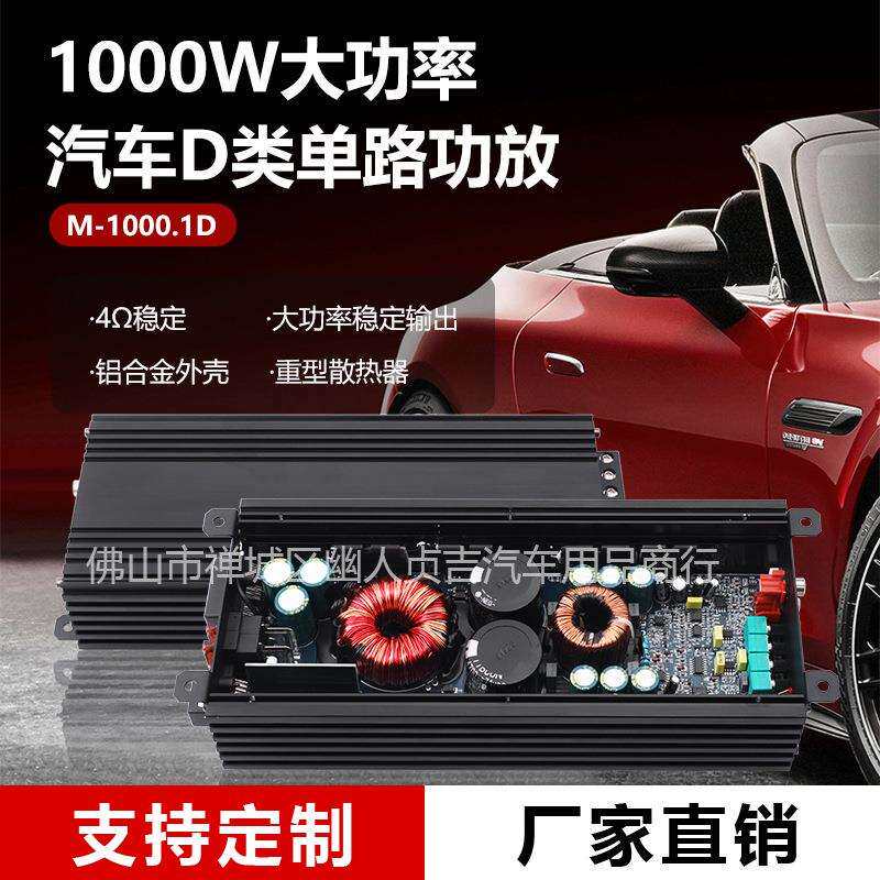 厂家直销汽车音响改装 车载大功率汽车D类单路功放 1000W