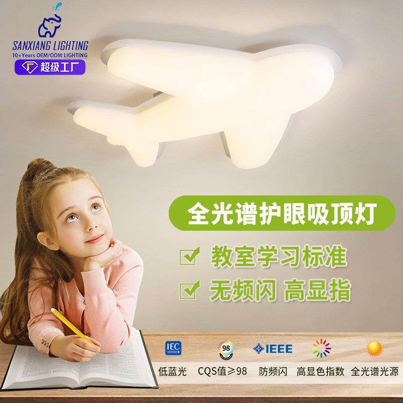 奶油风飞机灯全光谱护眼儿童房吸顶灯简约男孩卡通房间卧室护眼灯,农机/农具/农膜,其它农用工具,淘宝优惠券,粉丝福利购,淘宝优惠卷