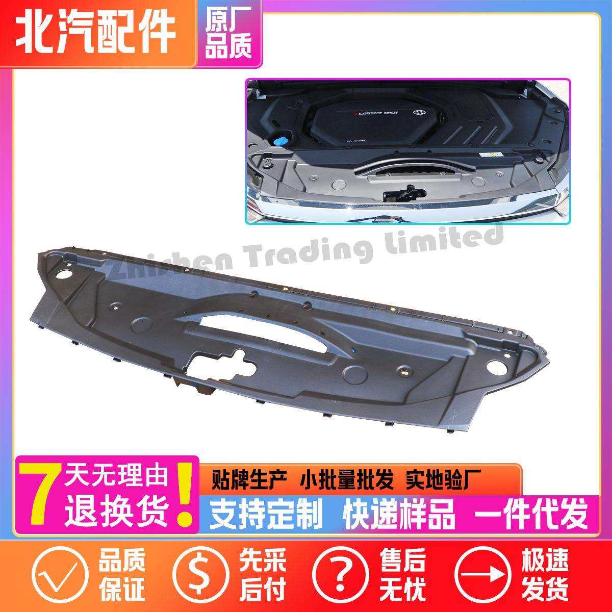 北汽BEIJING X7 PHEV机舱装饰板前保险杠上护板水箱上护板盖板