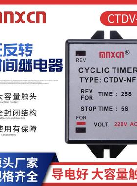 CTDV-NF正反转时间继电器干洗机专用正反转时间控制器