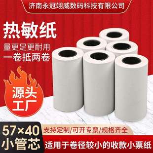 热敏标签纸 热敏纸生产厂家米仙鹤原纸48克13×16塑料管芯57×40
