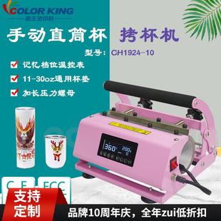 跨境烤杯机4个温度记忆模式 10不锈钢直筒杯印杯机 烤杯机CH1924