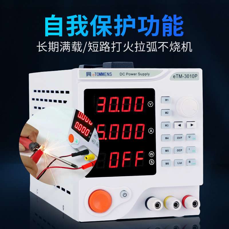 同门可调直流稳压电源线性环形变压器30V可编程程控电源eTM-305DP
