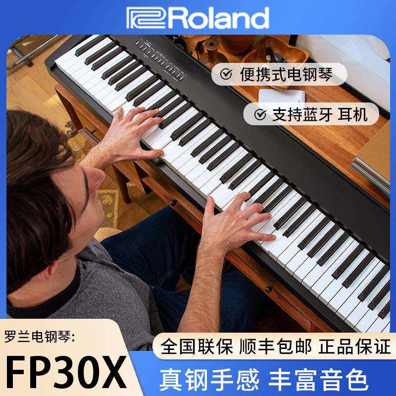 Roland罗兰FP30X电钢琴家用88键专业便携舞台演奏数码钢