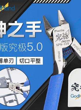 3G模型 高达拼装神之手剪钳SPN-120究极钳高达模型工具