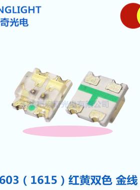 高亮led贴片0603红黄双色 1615led灯珠 金板金线双色发光二极管
