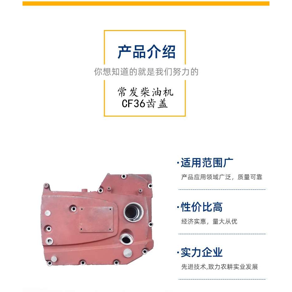 常州常发单缸柴油机齿轮室盖 cf36柴油机齿盖配件边盖侧盖跨境