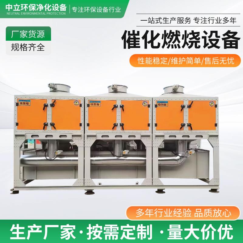 催化燃烧一体机废气处理环保设备活性炭吸附脱附工业喷漆直销净化