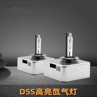 D5S无线 HID汽车氙气大灯灯泡 35W 汽车灯泡