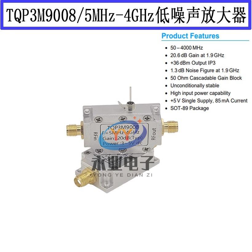 RF射频模块 TQPM9008 5MHz-4GHz 增益20DB 低噪放 LNA模块