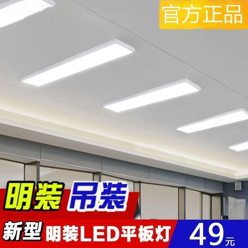 明装LED平板灯600x600吸顶30x120长方形吊装30x90办公室过道走廊