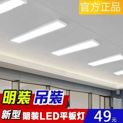 明装LED平板灯600x600吸顶30x120长方形吊装30x90办公室过道走廊