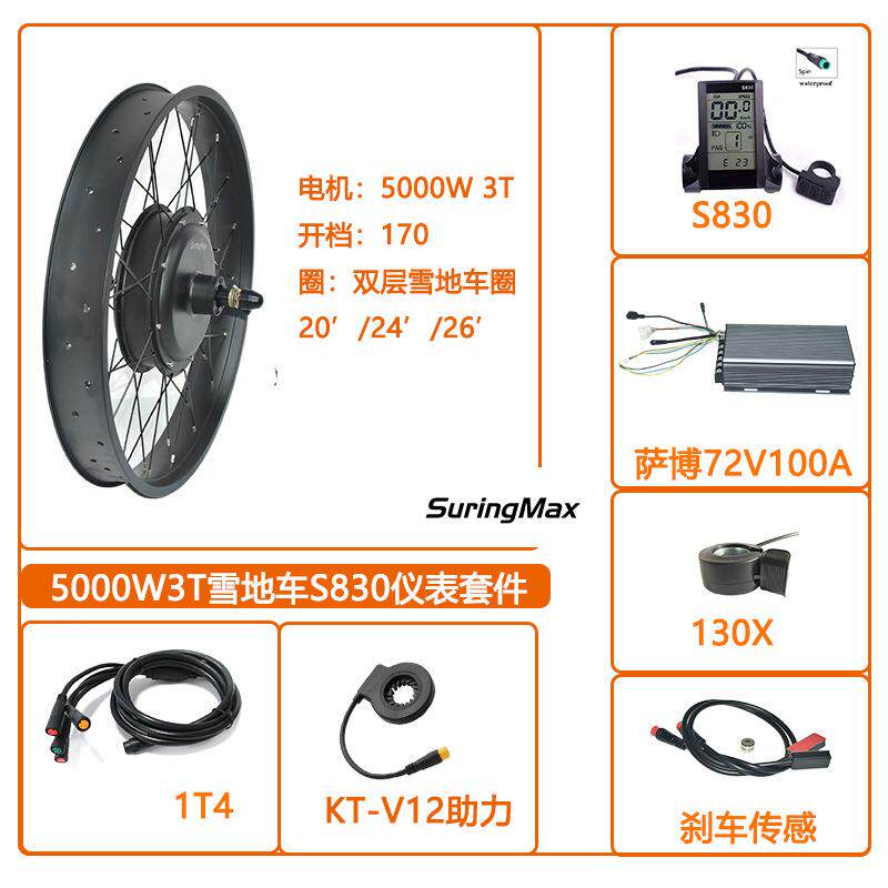 S830仪表 5000W雪地车改装72V100A萨博沃顿控制器防水系统套件
