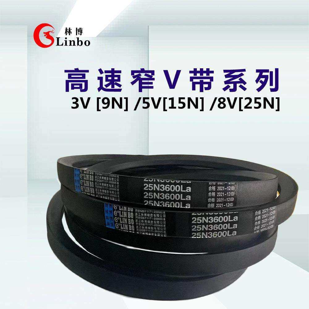 高速窄V带8V4623/8V4572/8V4500/8V4318/8V4064/8V3900/8V3810La