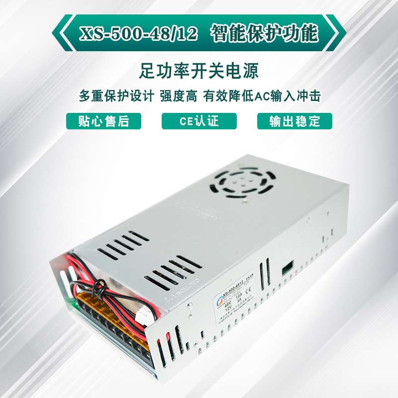 工控设备 48V10A 12V3A双组输出 开关电源 500 W 希川 非标 出样