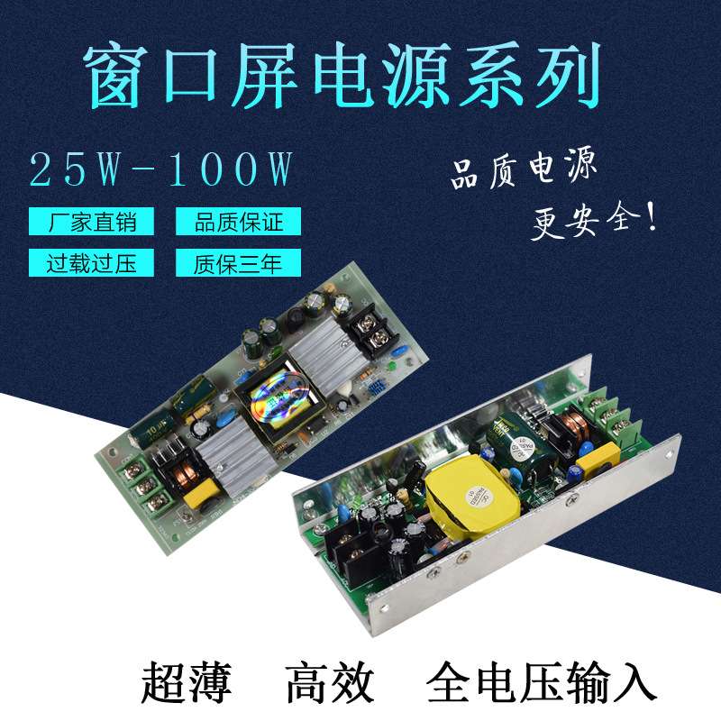 100W5V20A超薄裸板led显示屏电源5V75W50W25W20W窗口屏基板电源厂