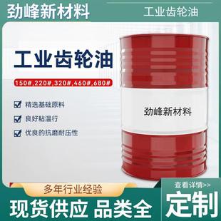 闭式 CKC.CKD.重负荷减速机齿轮机械变速箱齿轮油 150 220号320
