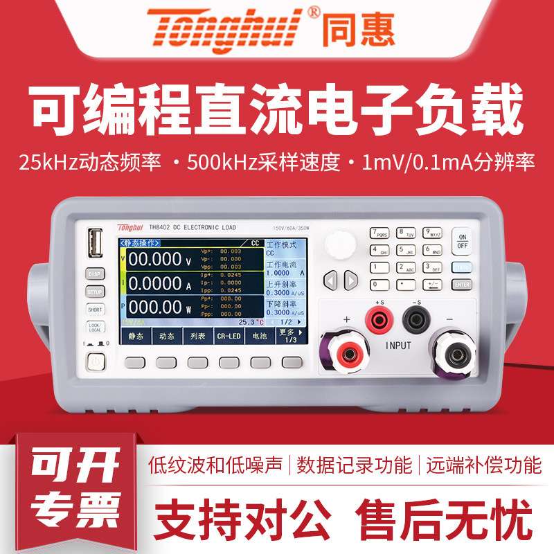 同惠TH8402A/TH8402/TH8411/TH8412可编程直流电子负载仪