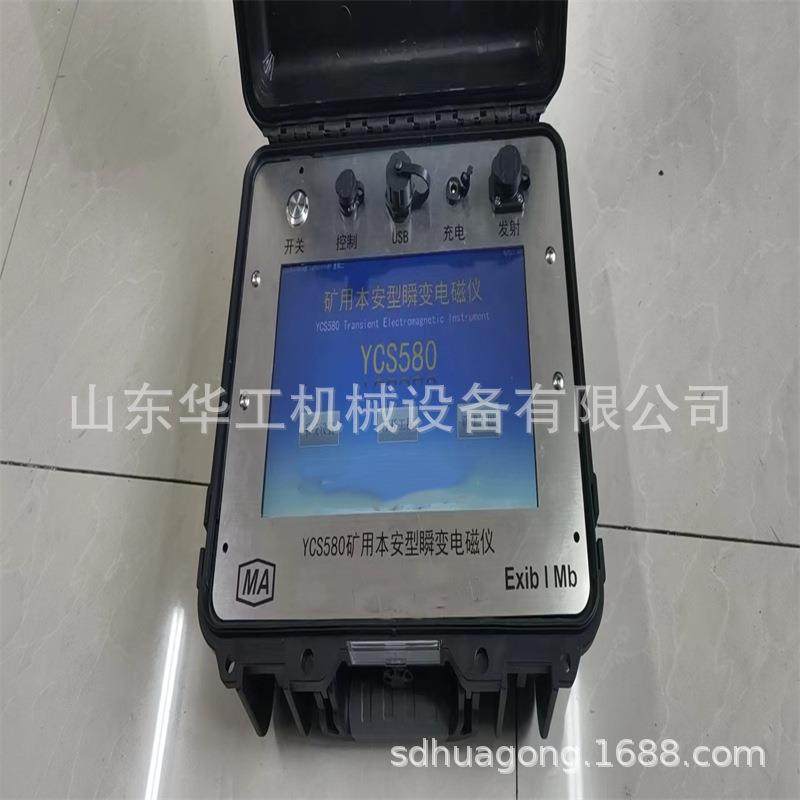 YCS200（A）能够转换地面和矿井两种环境勘查需求 矿用瞬变电磁仪