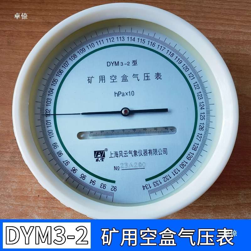 DYM3-2矿用空盒气压表指针式空盒气压计DYN4-1型空盒气压表