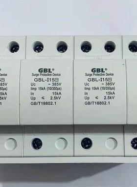 GBL电源防雷器 浪涌保护器 电涌保护器一级保护I-15KA 25KA I50KA