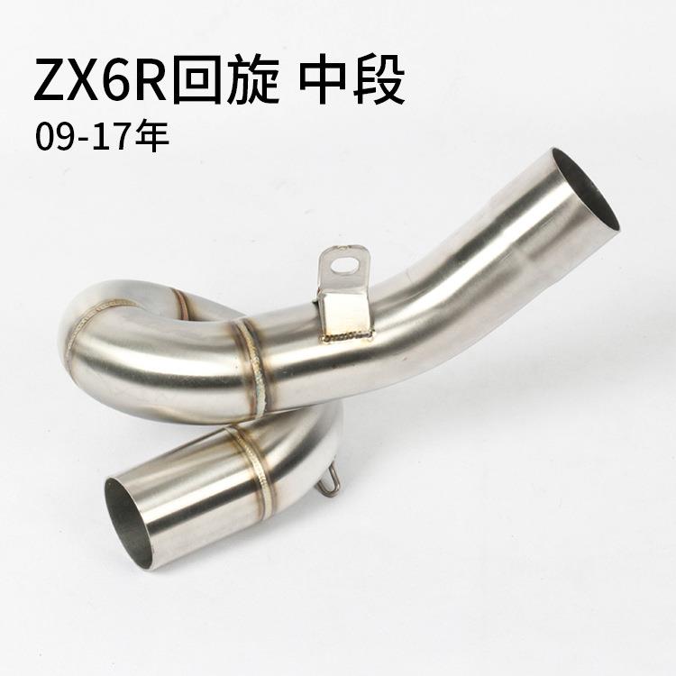 摩托ZX6R中段 09 10 11 12 13 14 15 16 17年kawasaki636回旋中段