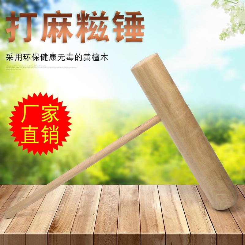 手工打糍粑工具木架石臼锤木杵大木锤打麻糍实木打糕木槌木锤年糕