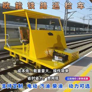 动力足 巡检车 1435标准轨距电动轨道巡检小车 油电混合把手式