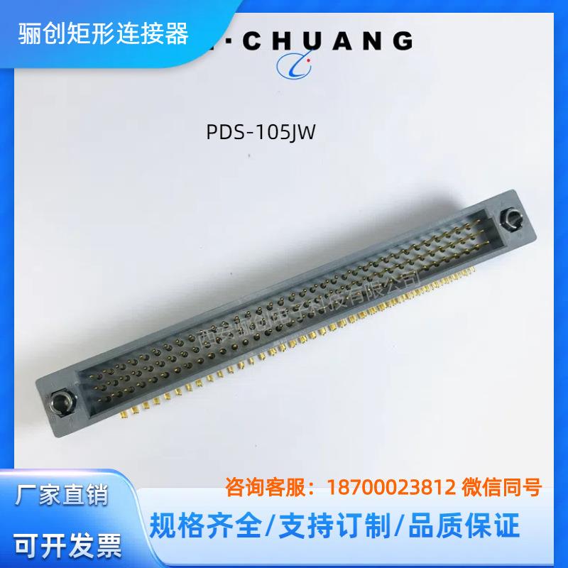 航插接插件 PDS-105KB1A PDS-105JW新品销售PDS-105KW PDS-105KB1