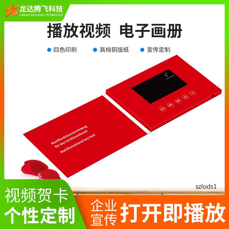 厂家直供4.3 5 7寸视频贺卡宣传画册电子贺卡LCD个性邀请函