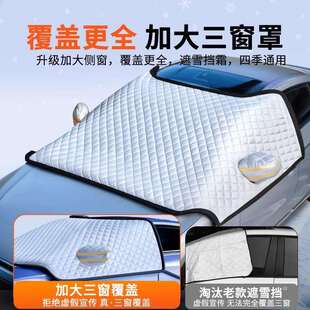 汽车前挡风被冬天车窗盖布冬季加厚车衣加绒遮挡罩风挡加大下雪天